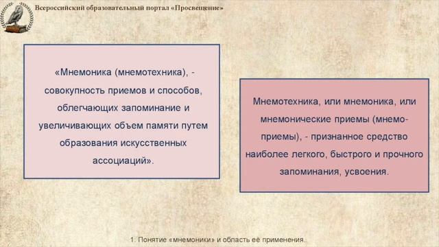 Использование приёмов мнемотехники в образовательном процессе.