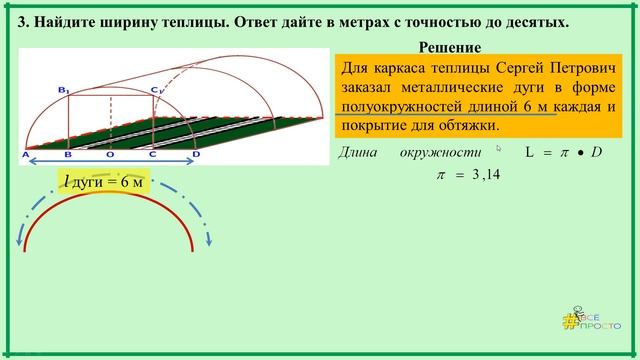 Расчёт полукруглой теплицы - онлайн калькулятор Foto 19