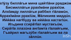 Сура Аль-Фатиха (Альхам)