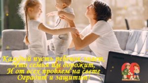 Музыкальная открытка с Днем Защиты детей