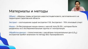 22. ТОКСИЧНОСТЬ ЭКСТРАКТА ИЗ ТРАВЫ ASTRAGALUS DASYANTHUS PALL. В «ОСТРОМ» ЭКСПЕРИМЕНТЕ