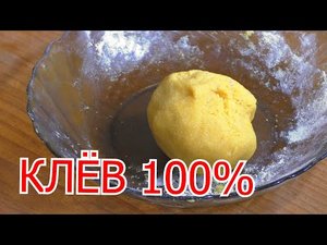 Рыба весной оценит это тесто. Гороховое тесто для рыбалки. My fishing