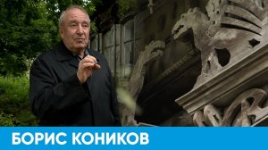 Дом с драконами | Короче, Омск 238