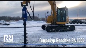 Гидробур Reschke RA 1500