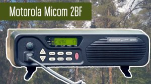 Motorola Micom 2BF профессиональная КВ радиостанция. Радиосвязь из полевых условий.