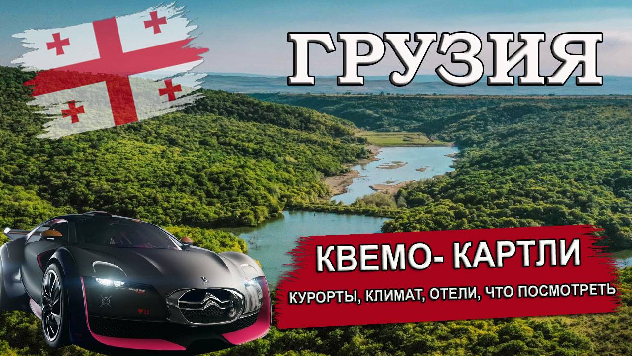 ГРУЗИЯ 2024| КВЕМО- КАРТЛИ ( Рустави, Болниси, Марнеули, Садахло). Что посмотреть?
