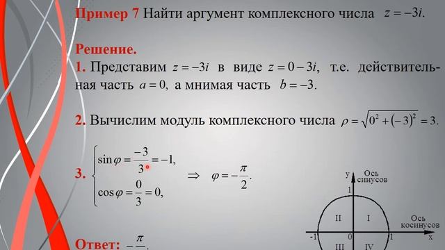 МАТЕМАТИКА. Алгебра и элементарные функции . Лекция 3 Комплексные числа. Бредихина О.А. смотреть онлайн
