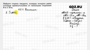 № 457 - Геометрия 7-9 класс Атанасян