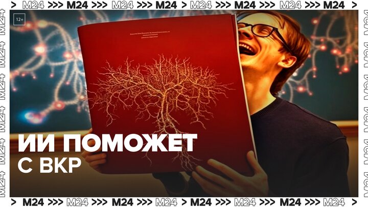МГПУ разрешил студентам использовать технологии ИИ при подготовке ВКР - Москва 24