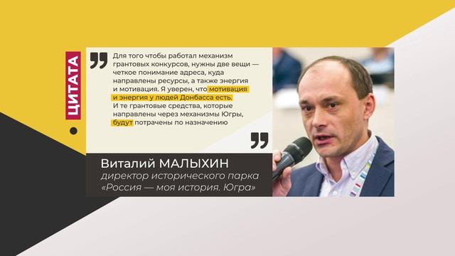 Цитата. Виталий Малыхин. Про гранты для Донбасса. 05.07.2022