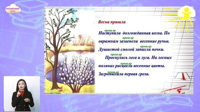 3-класс | Русский язык | Обобщение знаний о глаголе смотреть онлайн