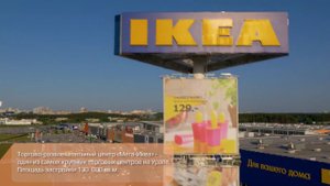 Торгово-развлекательный центр «МЕГА-ИКЕА», г. Екатеринбург, 2007 г.