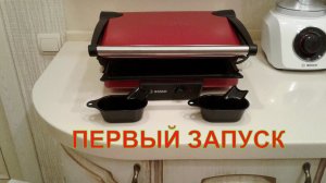 Обзор электрического гриля TFB4402V Bosch. Контактный гриль BOSCH tfb4402v, bosch grill электрогриль