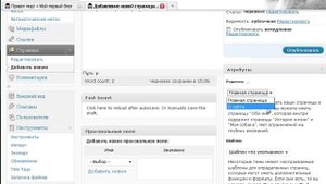 Добавление страницы в WordPress