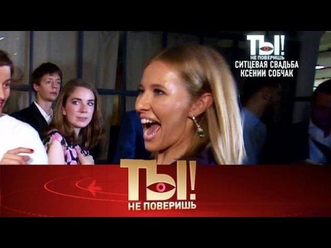"Ты не поверишь!": ситцевая свадьба Ксении Собчак и слухи об измене Тарзана