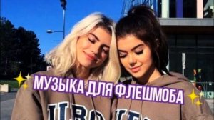 ✨ТАНЦУЙ ЕСЛИ ЗНАЕШЬ ЭТОТ ТРЕНД✨// ТРЕНДЫ ТИК ТОКА 2021 //💖// TRENDS TIK TOK 2021 //→