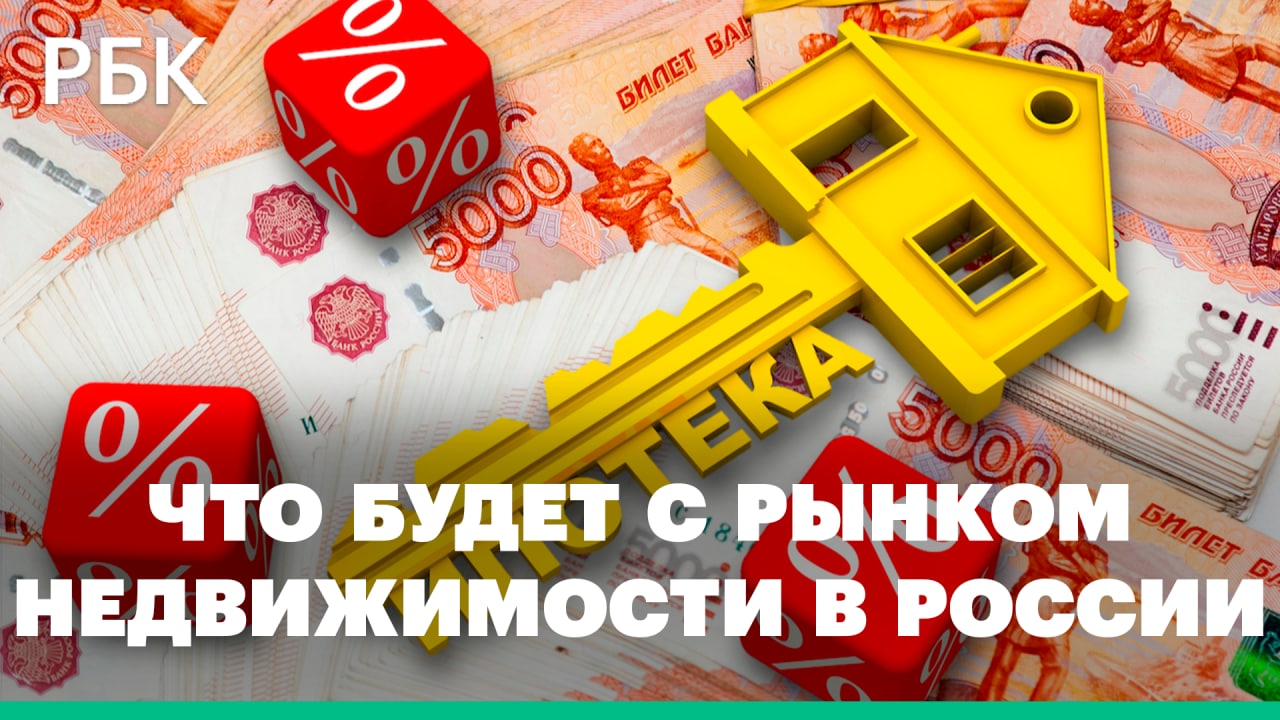 Аренда однушки втрое дешевле взноса по ипотеке. Что будет с рынком недвижимости в России