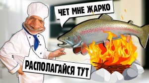 СИМУЛЯТОР ПОВАРА: ГОТОВКА ЧЕЛЛЕНДЖ ФОРЕЛЬ НА ПОЛУ Cooking Simulator #2