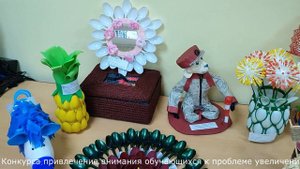 Муниципальный этап республиканского конкурса поделок из вторичного сырьятвердых бытовых отходов, по