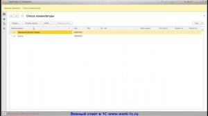 Курсы 1С Программист Бесплатный урок № 15 Список Значений