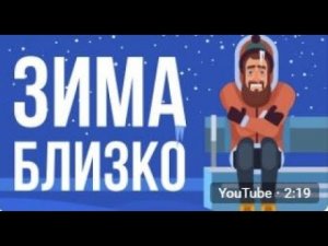 ЧТО, ЕСЛИ наступит ВЕЧНАЯ ЗИМА