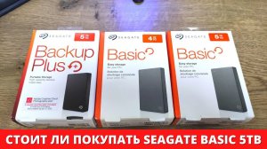 Внешний жесткий диск SEAGATE Basic 5Tb HDD ► обзор и ТЕСТЫ - скорость записи, чтения, температура