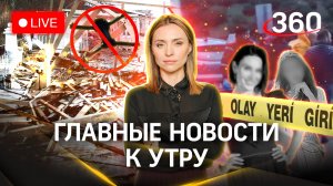 Убили россиянку и ее дочь в Турции. Ущерб от шторма в Крыму. Дрон ВСУ сбили у Подольска | Малашенко