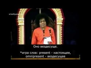 20 - Доверьтесь Богу внутри. НЕ БЕСПОКОЙТЕСЬ. Божественная беседа, 19 июля 1997 г. Шри Сатья Саи.