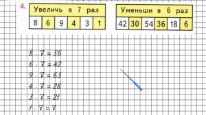 Страница 52 Задание 4 – Математика 3 класс (Моро) Часть 1