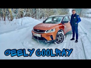 Жили-жили  и, вот, получили на тест-обзор китайский ?? Geely