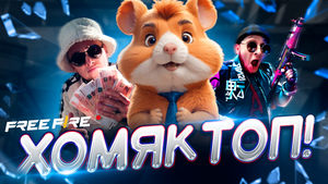 СКАМ ХОМЯК  БЫСТРАЯ ПРОКАЧКА в Hamster Kombat   Обзор Игры ХАМСТЕР КОМБАТ -  КАК ЗАРАБОТАТЬ ДЕНЬГИ