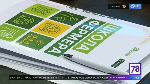 ✅ В Санкт-Петербурге стартовала «Школа Фермера» от Роcсельхозбанка и СПбГАУ