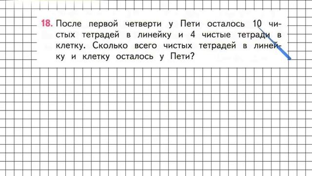 Страница 54 Задание 18 – Математика 2 класс (Моро) Часть 1