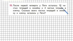 Страница 54 Задание 18 – Математика 2 класс (Моро) Часть 1