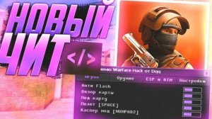 КАК В 2 КЛИКА УСТАНОВИТЬ ЧИТЫ НА СТЕНДОФФ 2?