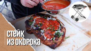 БОЛЬШОЙ СТЕЙК 3 кг из свиного окорока на газовом гриле Weber traveler.