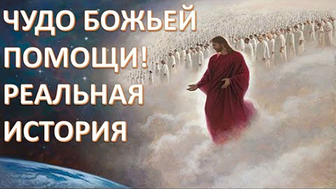 Если бог с тобой. Утешение в боге. Господь помогает тем кто. Се стою и стучу библия. Мудрые христианские высказывания.