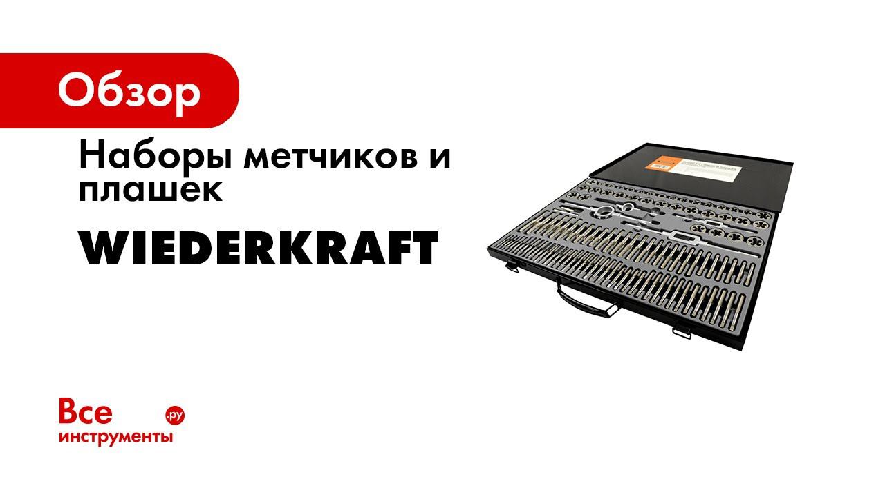 Наборы метчиков и плашек  Обзор и применение