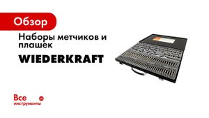 Наборы метчиков и плашек Обзор и применение