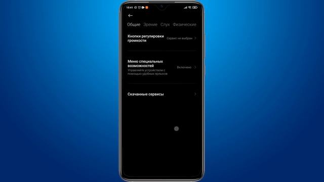 Как отключить на телефоне голосовое сопровождение