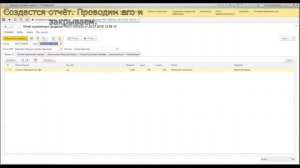 1c 8.3 УП 11. Открытие и закрытие смены.