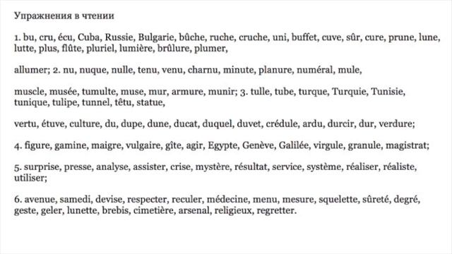 Французский с самого начала. Произношение Урок 7. Звук [Y] смотреть онлайн