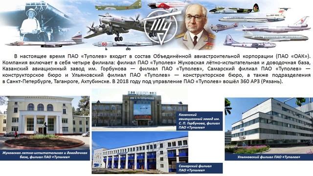 Виртуальная выставка "Время, люди, самолеты" к 100-летию основания конструкторского бюро Туполев.wmv смотреть онлайн