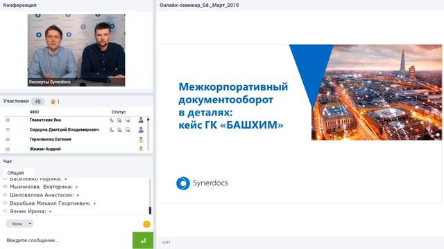 Межкорпоративный документооборот в деталях: кейс ГК «БАШХИМ» смотреть онлайн