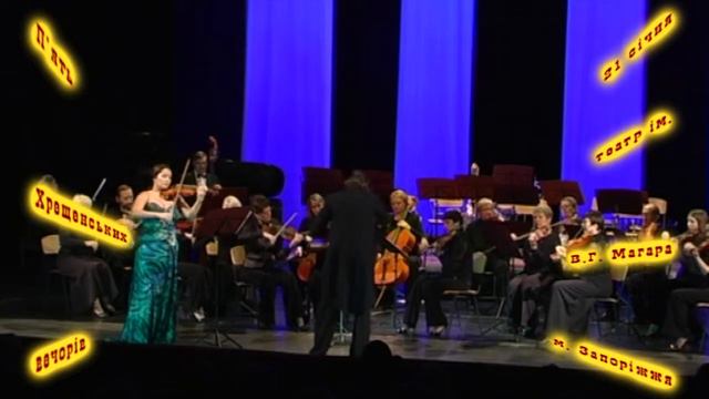 К. ШОТТ з оркестром театру ім. МАГАРА-2013П.Сарасате Фантазія на теми опери Ж.Бізе Кармен