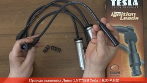 Провода зажигания Ланос 1.5 Т738В Tesla - Удобный поиск RIO-V.biz