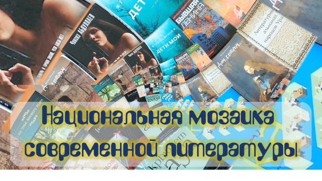 Национальная мозаика современной литературы Халед Хоссейни смотреть онлайн