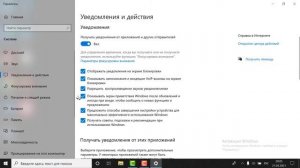 Как настроить уведомление на компьютере