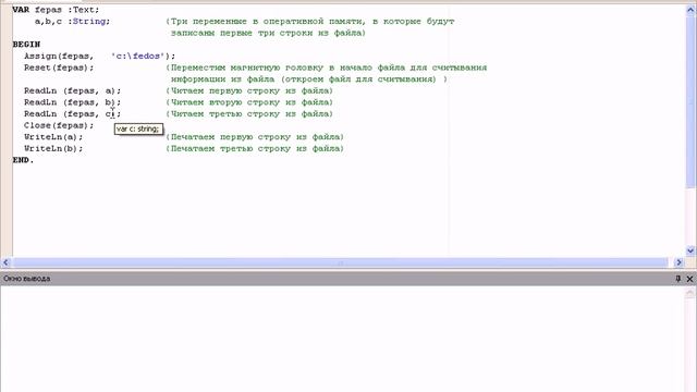 Работа с файлами в Паскале смотреть онлайн