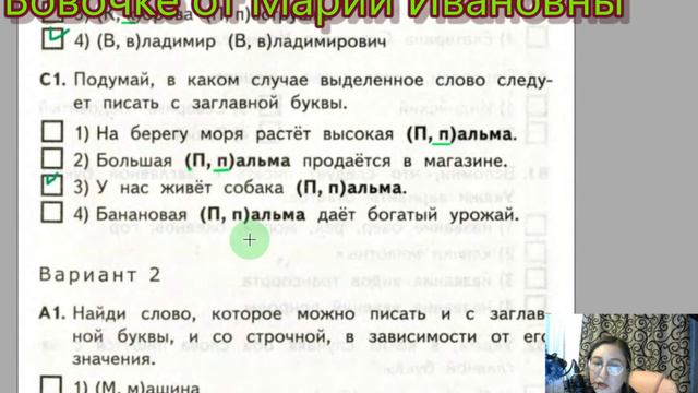 тест 13, страницы 46 49, Имя собственное, вариант 1-2, Кимы О. Крылова 1 класс, школа России смотреть онлайн